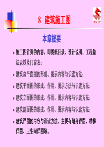建筑施工图（PPT78页)
