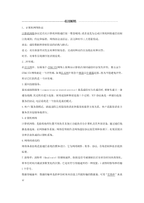 计算机网络原理(大题知识点总结)