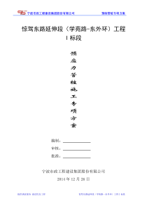 PHC管桩施工方案