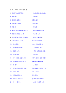 小数整数混合运算题100道