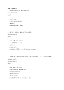 C语言程序简单例子