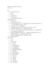 建筑施工检查标准讲座