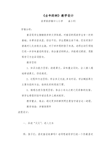 《去年的树》教学设计