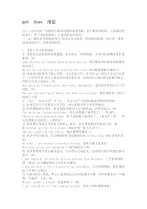 关于get-done的用法