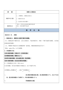分数除法讲义