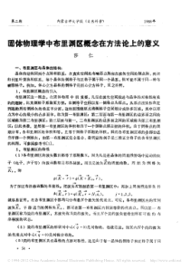 固体物理学中布里渊区概念在方法论上的意义