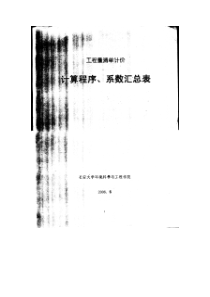计算程序，系数-暖通
