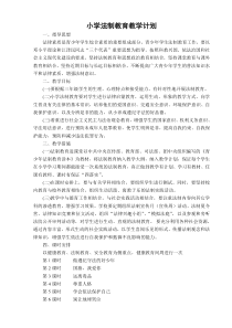 小学生法制教育教案