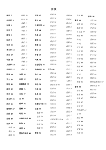托福词汇词以类记-张红岩(完整有目录)