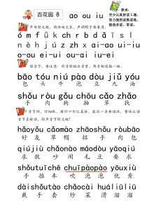 8ao-ou-iu同步词语拼读练习