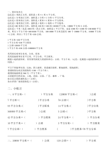 4年级数学面积单位换算练习题
