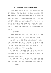 物资采购工作情况说明