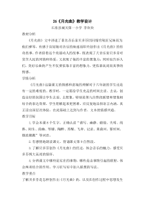 《月光曲》第二课时教学设计