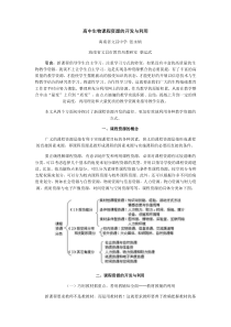 高中生物课程资源的开发与利用