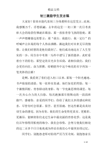 初三激励学生发言稿