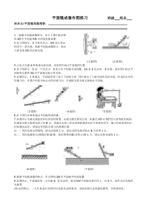 平面镜成像作图练习