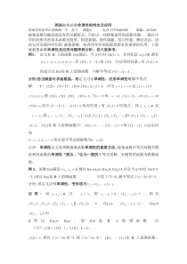 抽象函数单调性的判定及应用