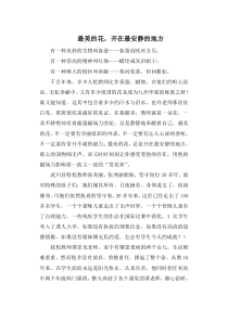 争做“四有”教师演讲稿