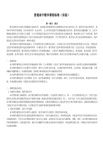 普通高中数学课程标准(实验)doc