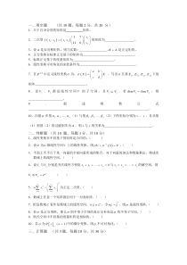 高等代数试卷及答案--(二)
