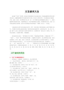 高中语文-18个常见文言虚词大全
