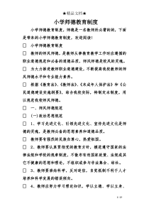 小学师德教育制度