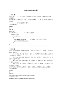 c语言编程实例100
