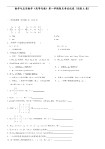 高等代数第一学期试卷及答案(A)