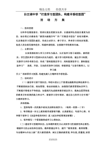 打造学习型团队构建书香型校园方案