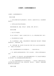 小班数学：比较物体数量的多少