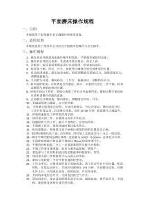 平面磨床操作操作规程