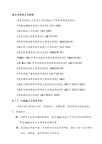 弱电施工方法及工艺标准