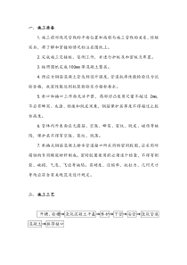 承插式混凝土管施工方案