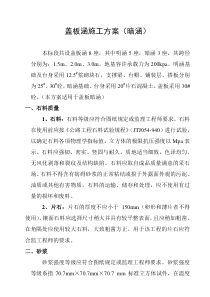 盖板涵施工方案(暗涵)