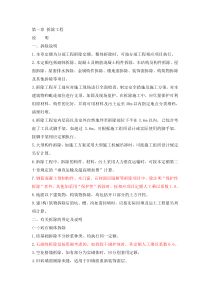 拆除工程计算规则