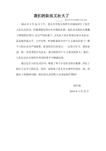 少先队入队仪式新闻稿