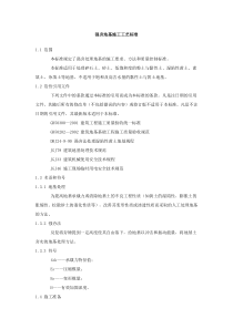 强夯地基施工工艺标准