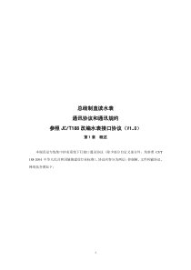 188直读水表通讯协议和通讯规约