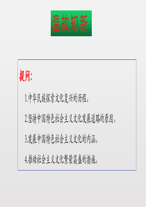 9.2坚持社会主义核心价值体系(共18张PPT)