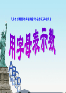 人教版五年级数学上册第四单元第一课时-用字母表示数(例1、例2、例3)-(2)-2