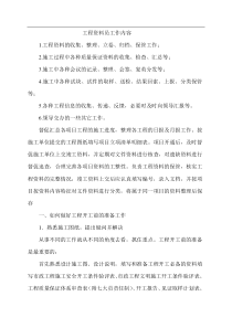 工程资料员具体的工作内容