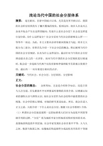当代中国的社会分层现状