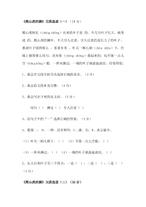 爬山虎的脚阅读题