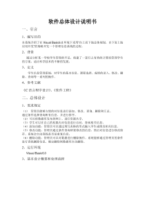 软件总体设计说明书