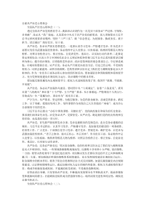 全面从严治党心得体会15篇