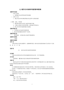 2.3+城市化过程对地理环境的影响教案