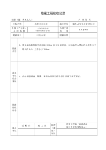 拉结钢筋_构造柱隐蔽工程验收记录（DOC40页）