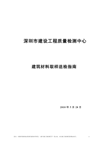 深圳市建筑材料检测取样指南