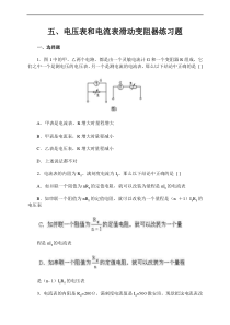 电压表和电流表滑动变阻器练习题