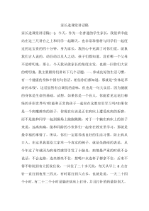 家长进课堂讲话稿